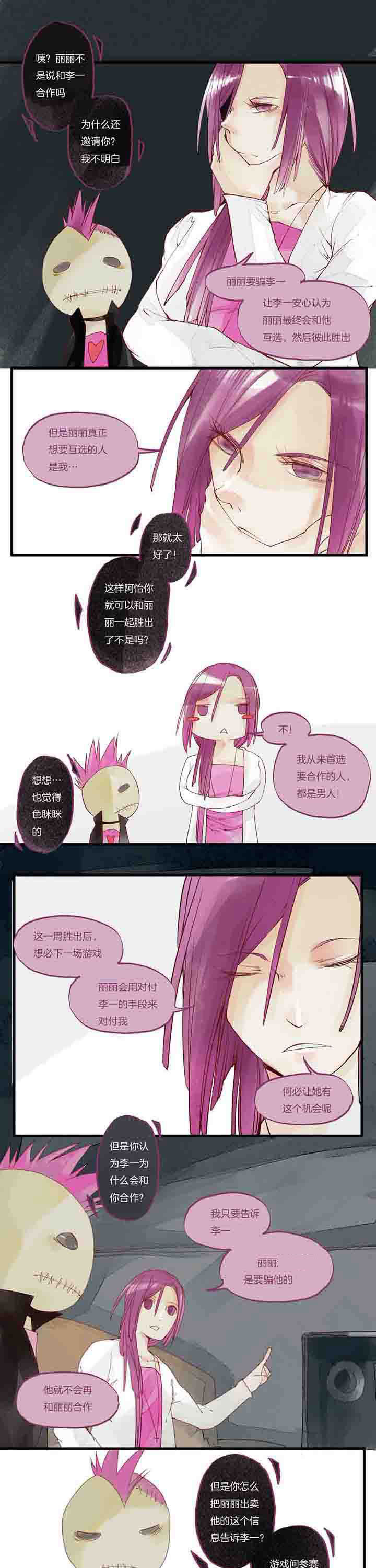 《心魔游戏》第23章未知的答案 第1页