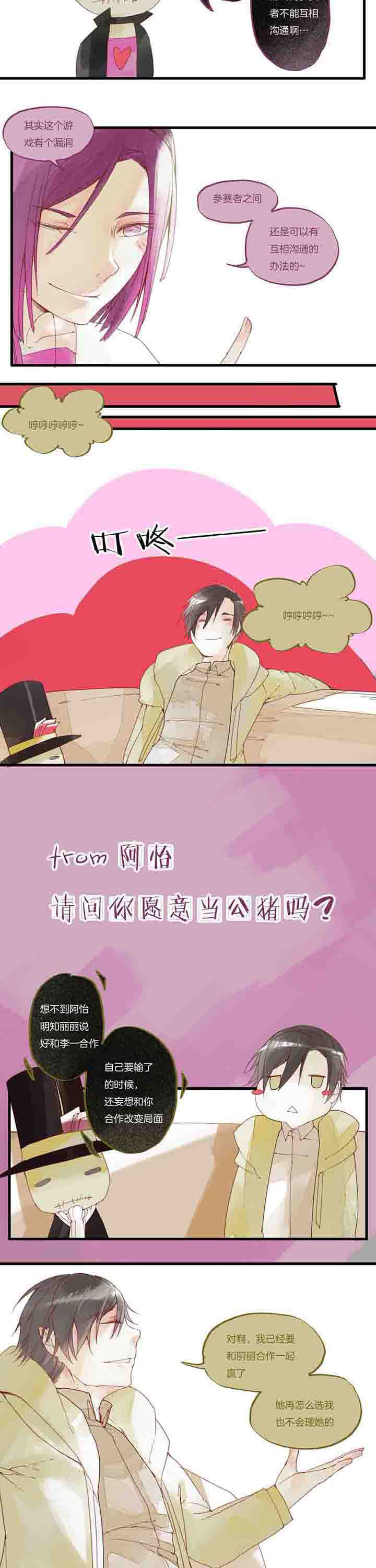 《心魔游戏》第23章未知的答案 第2页