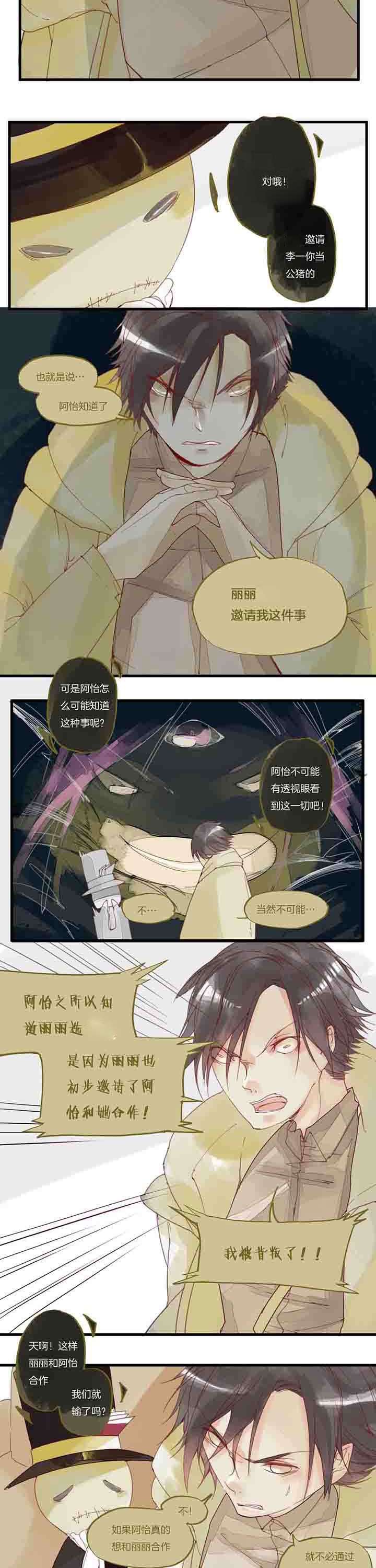 《心魔游戏》第23章未知的答案 第4页