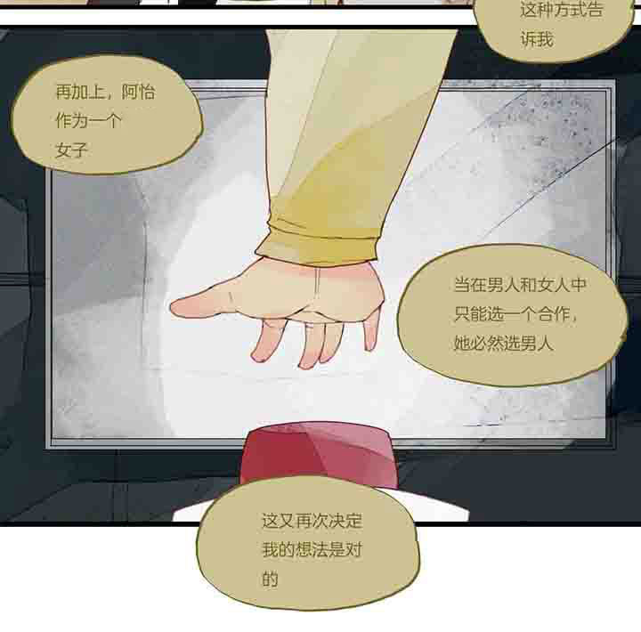 《心魔游戏》第23章未知的答案 第5页