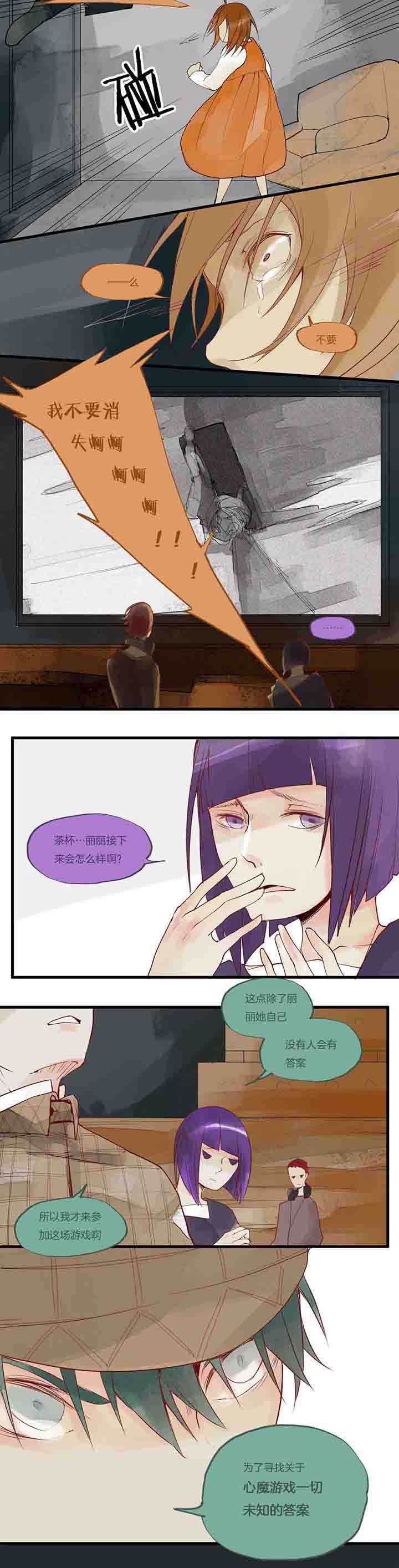 《心魔游戏》第23章未知的答案 第7页