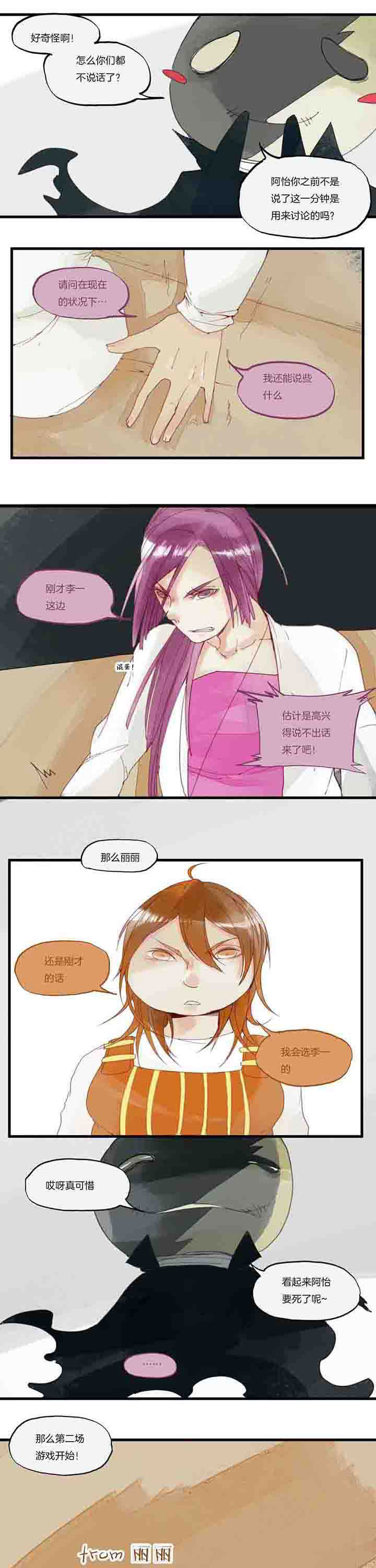 《心魔游戏》第22章第二场 第2页
