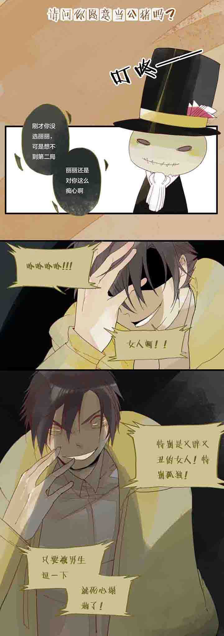 《心魔游戏》第22章第二场 第3页