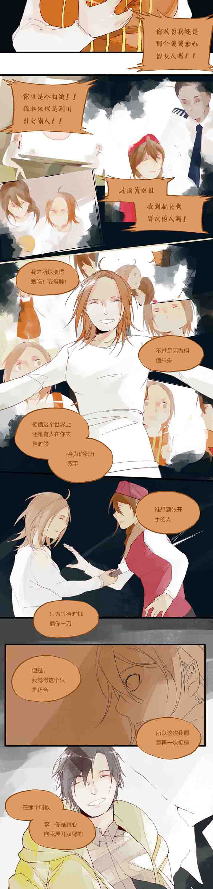 《心魔游戏》第22章第二场 第5页