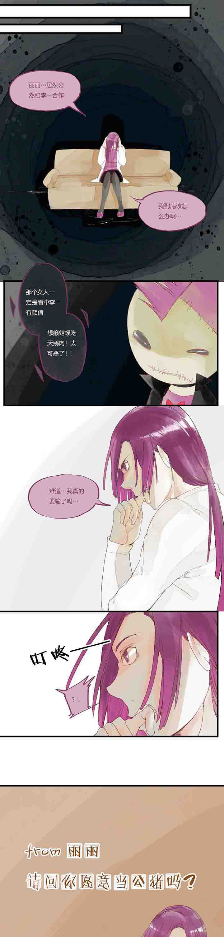 《心魔游戏》第22章第二场 第7页