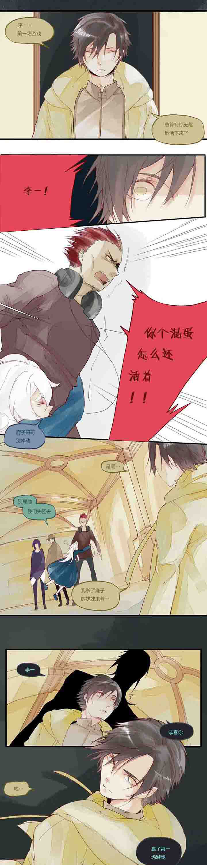 《心魔游戏》第24章六道轮回的游戏 第1页