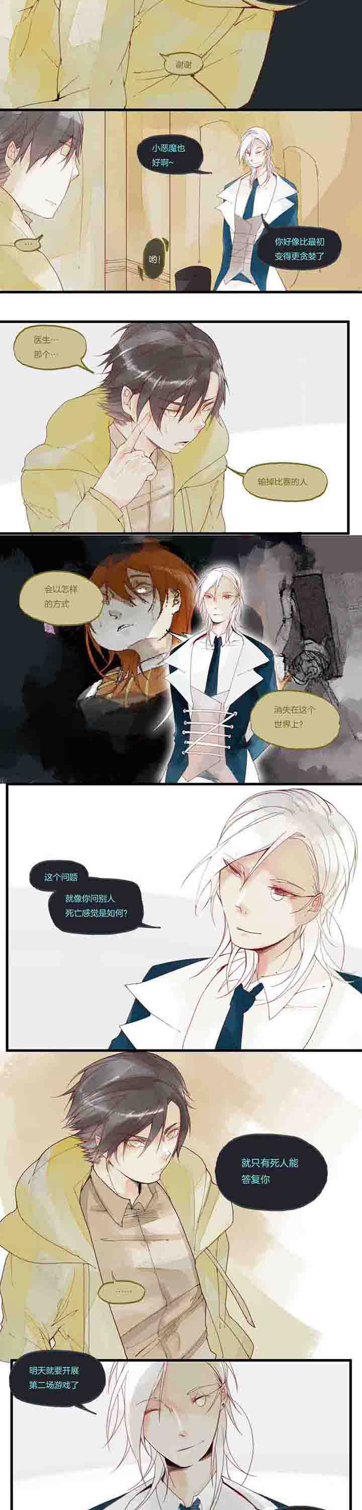 《心魔游戏》第24章六道轮回的游戏 第2页