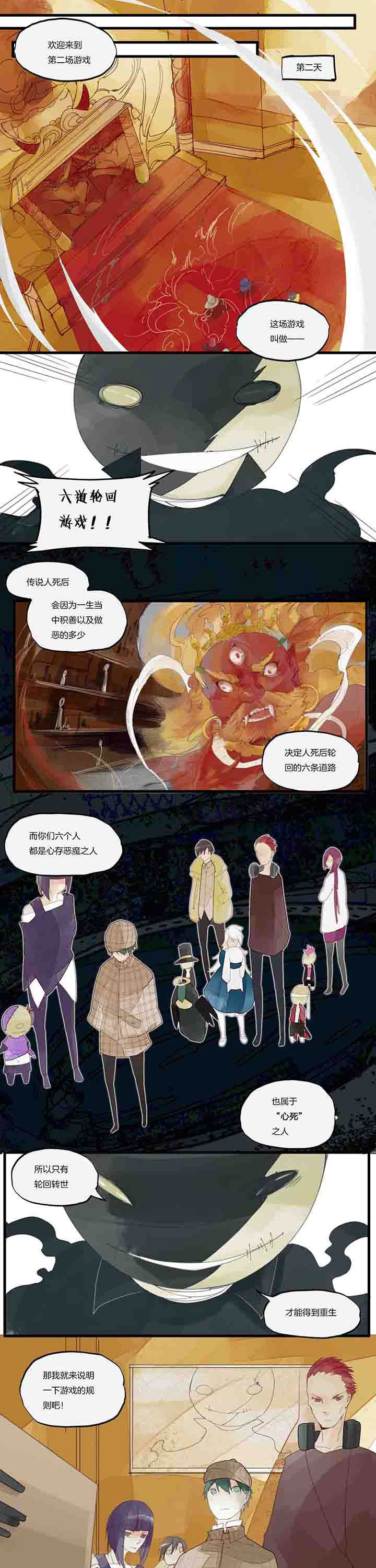 《心魔游戏》第24章六道轮回的游戏 第4页