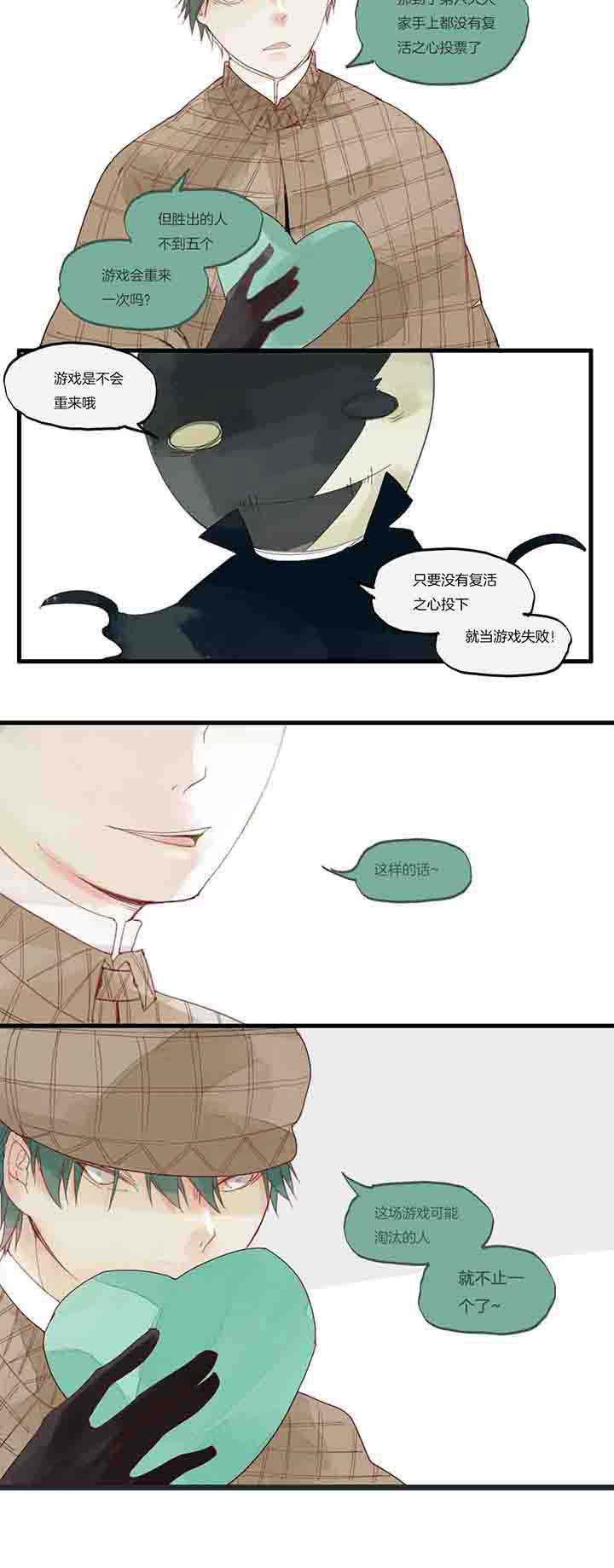 《心魔游戏》第24章六道轮回的游戏 第8页