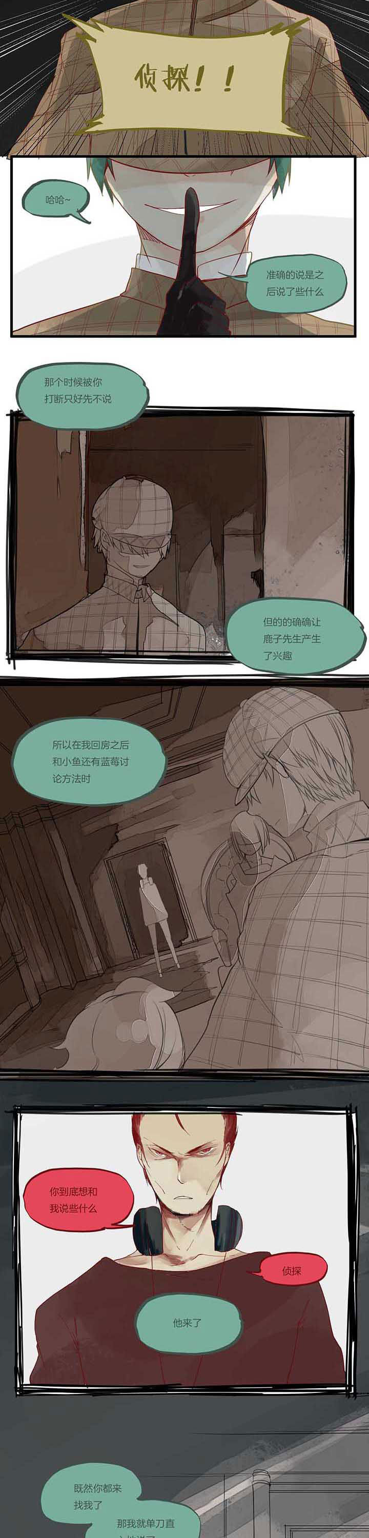 《心魔游戏》第20章真相 第2页