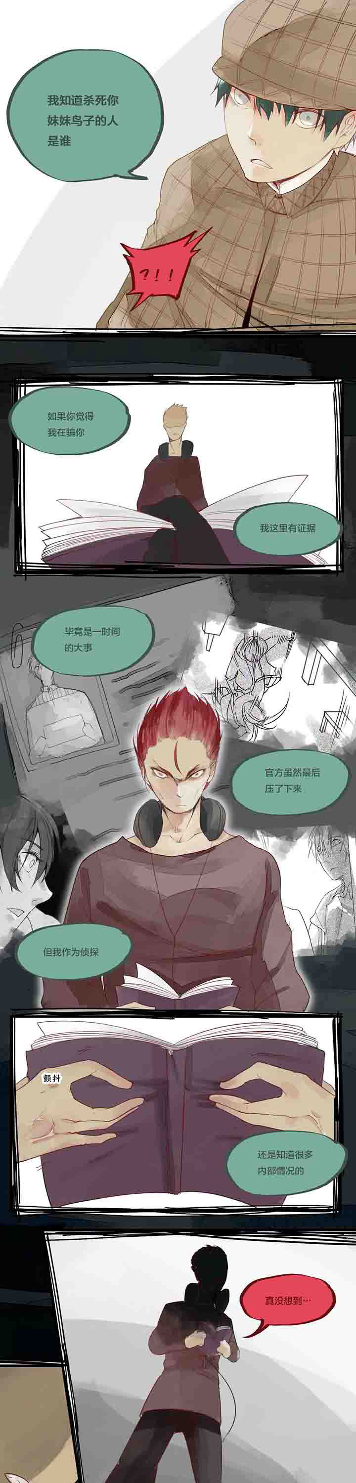 《心魔游戏》第20章真相 第4页