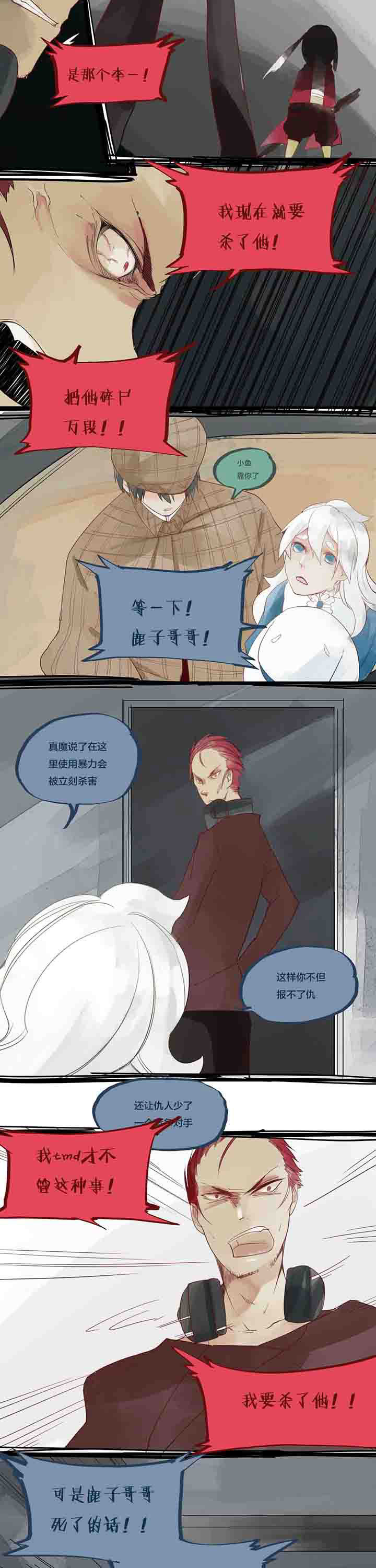 《心魔游戏》第20章真相 第5页