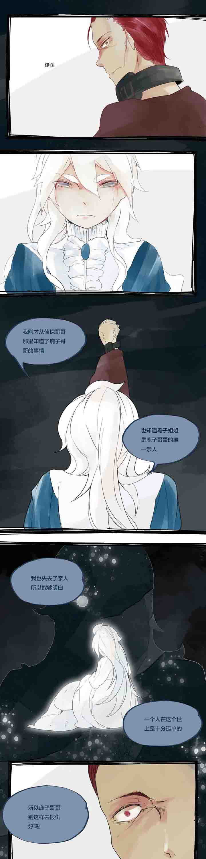 《心魔游戏》第20章真相 第7页