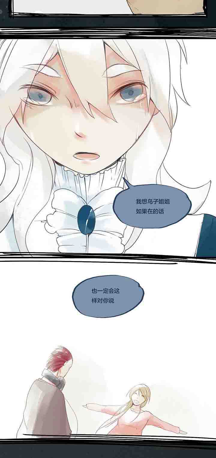 《心魔游戏》第20章真相 第8页