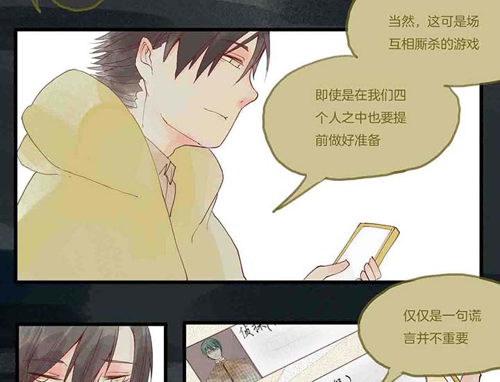 《心魔游戏》第15章相似 第16页