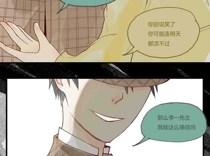 《心魔游戏》第15章相似 第24页