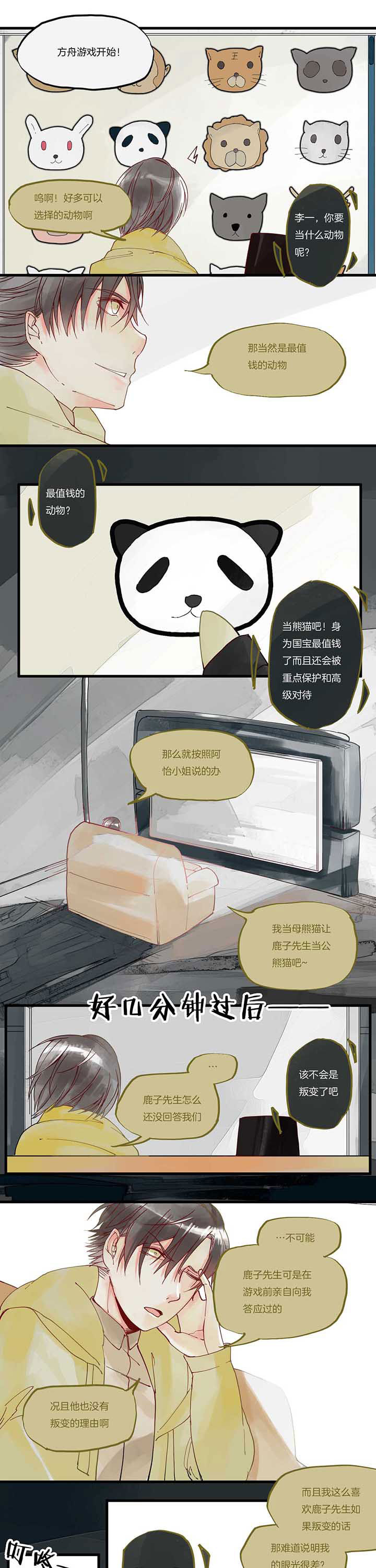 《心魔游戏》第18章优势 第3页