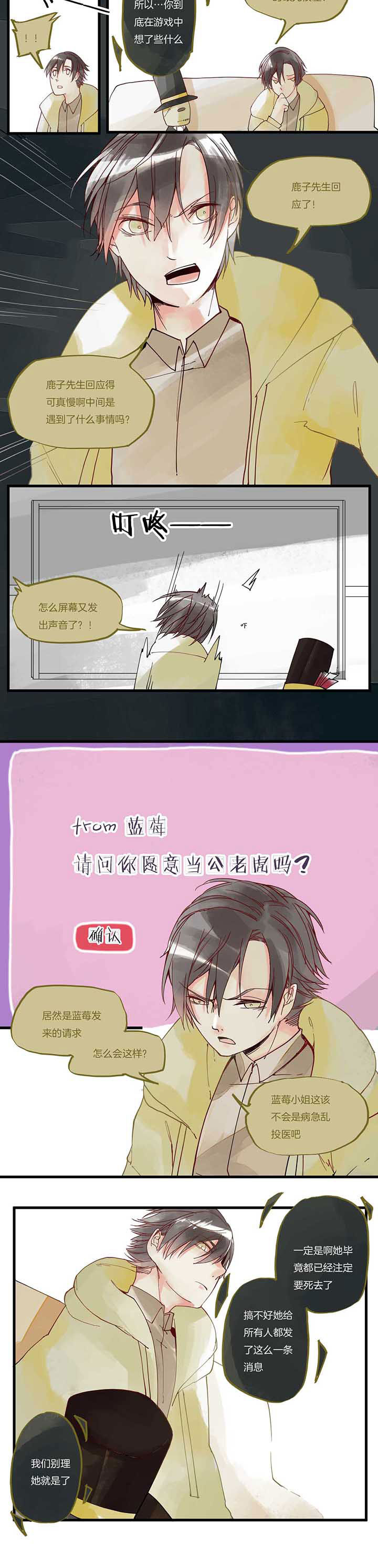 《心魔游戏》第18章优势 第4页