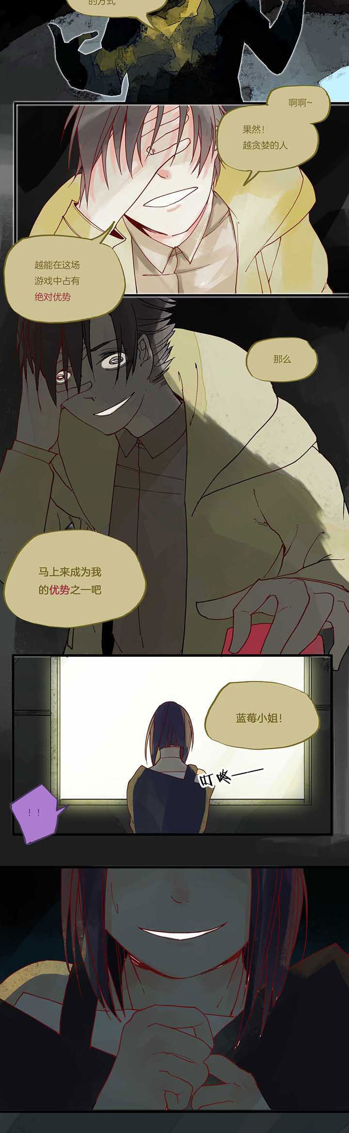 《心魔游戏》第18章优势 第6页