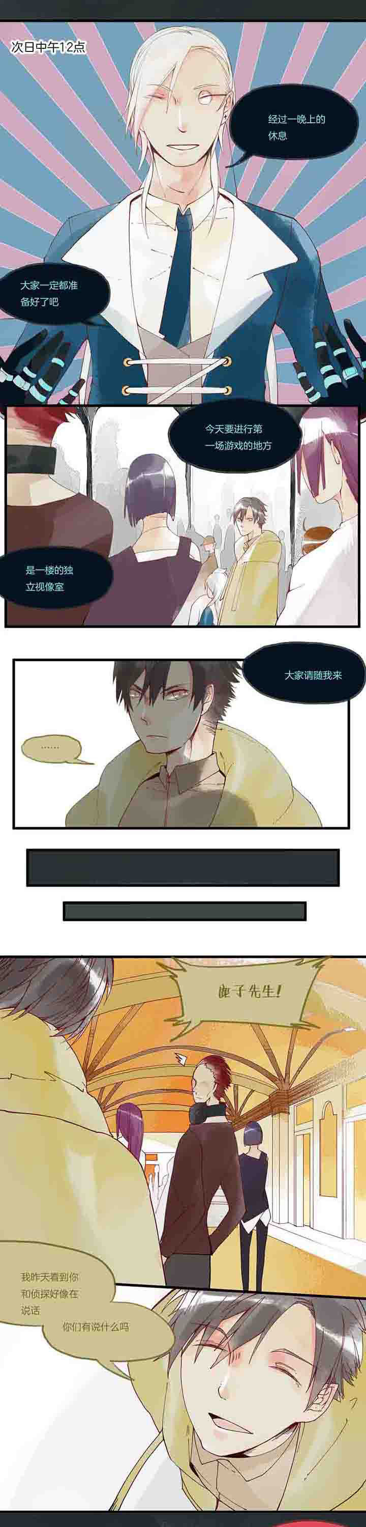 《心魔游戏》第16章开始 第1页