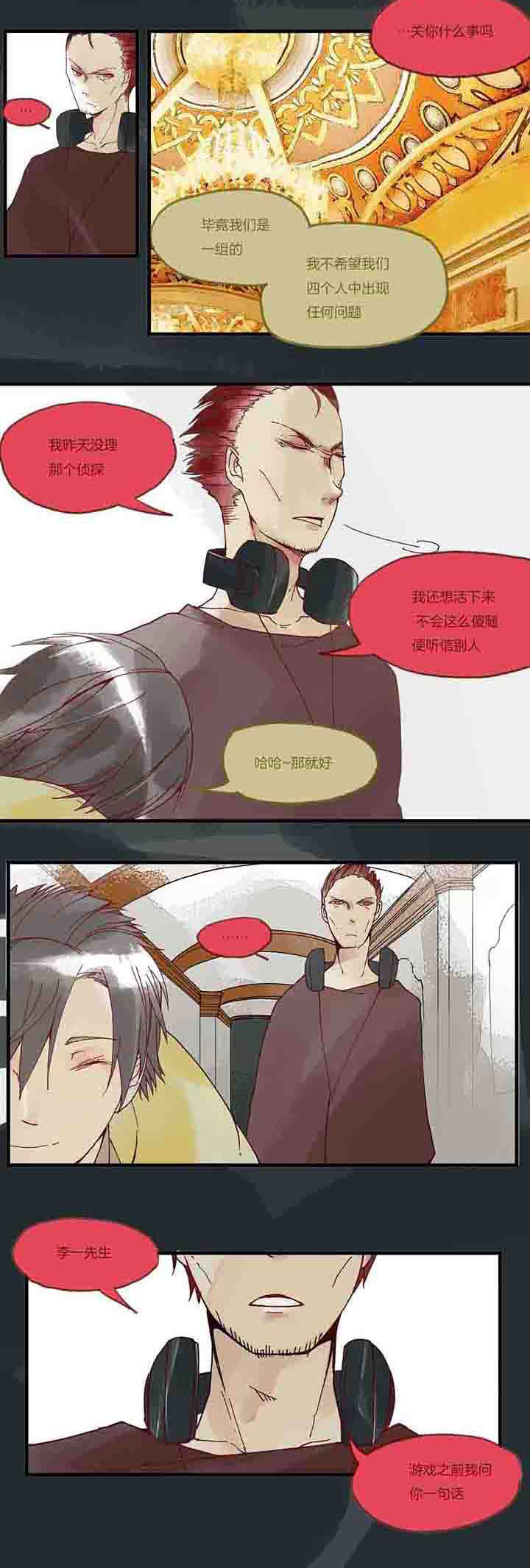 《心魔游戏》第16章开始 第2页