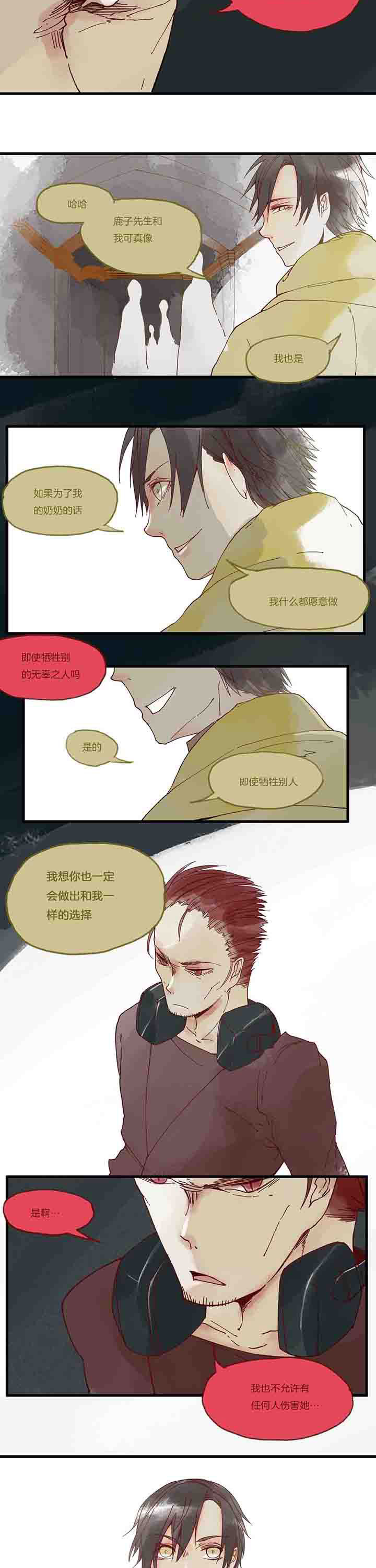 《心魔游戏》第16章开始 第4页