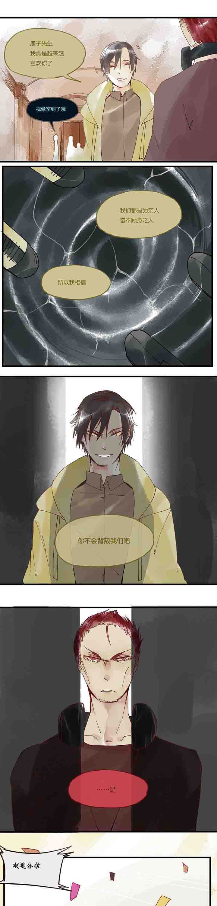 《心魔游戏》第16章开始 第6页