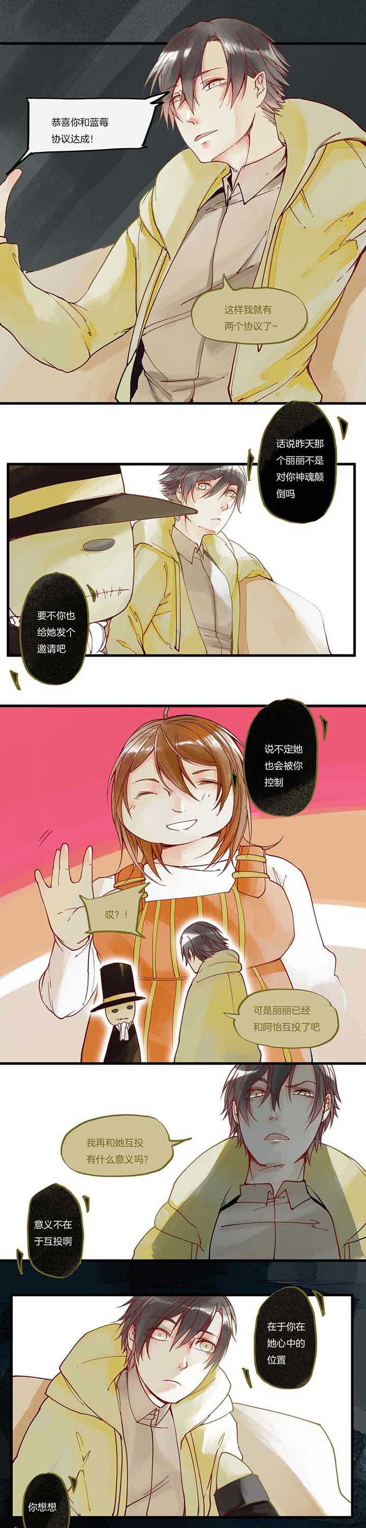 《心魔游戏》第19章第一轮 第1页