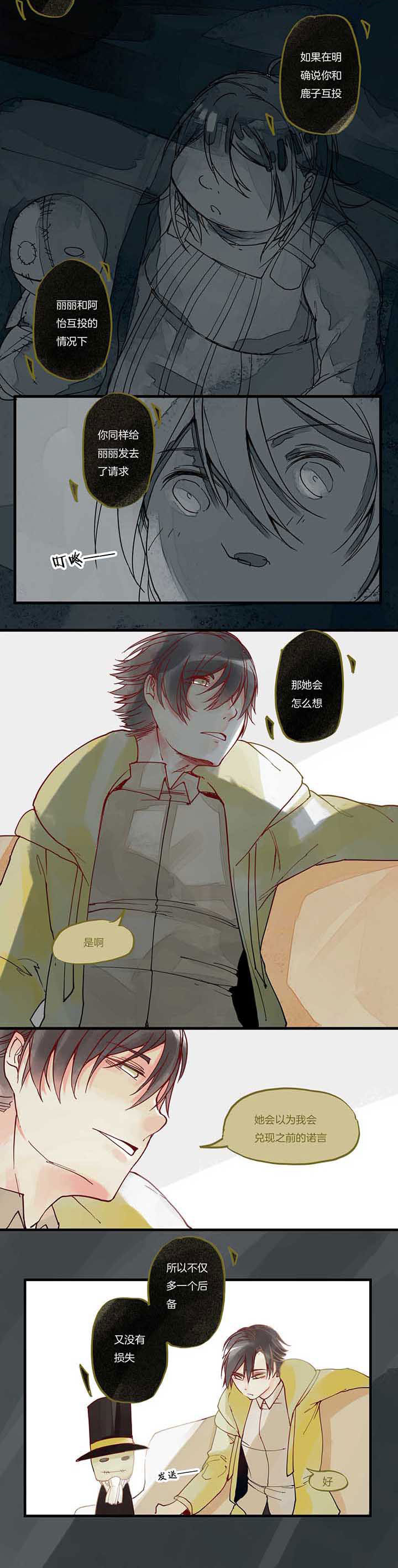 《心魔游戏》第19章第一轮 第2页