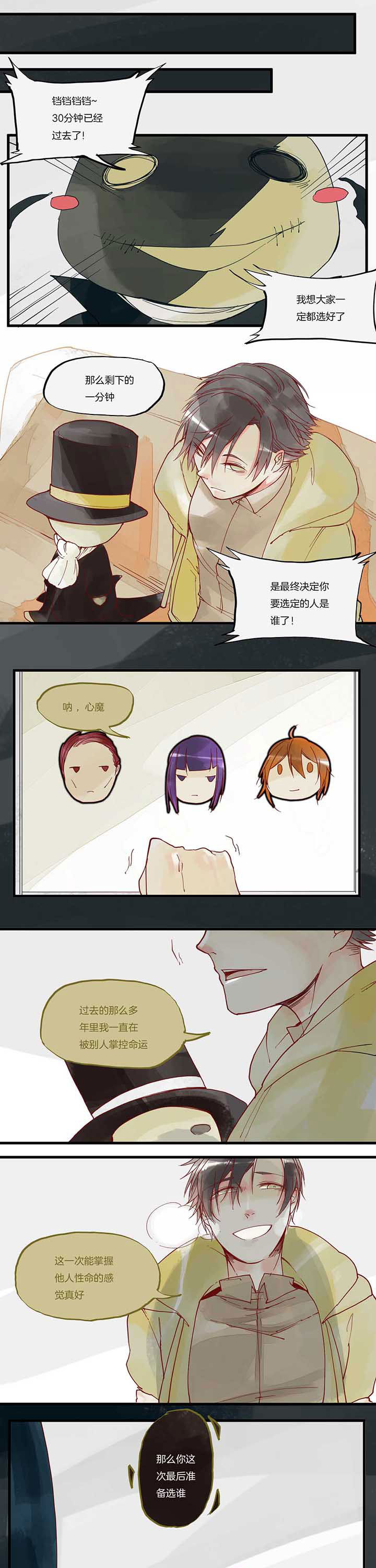 《心魔游戏》第19章第一轮 第3页