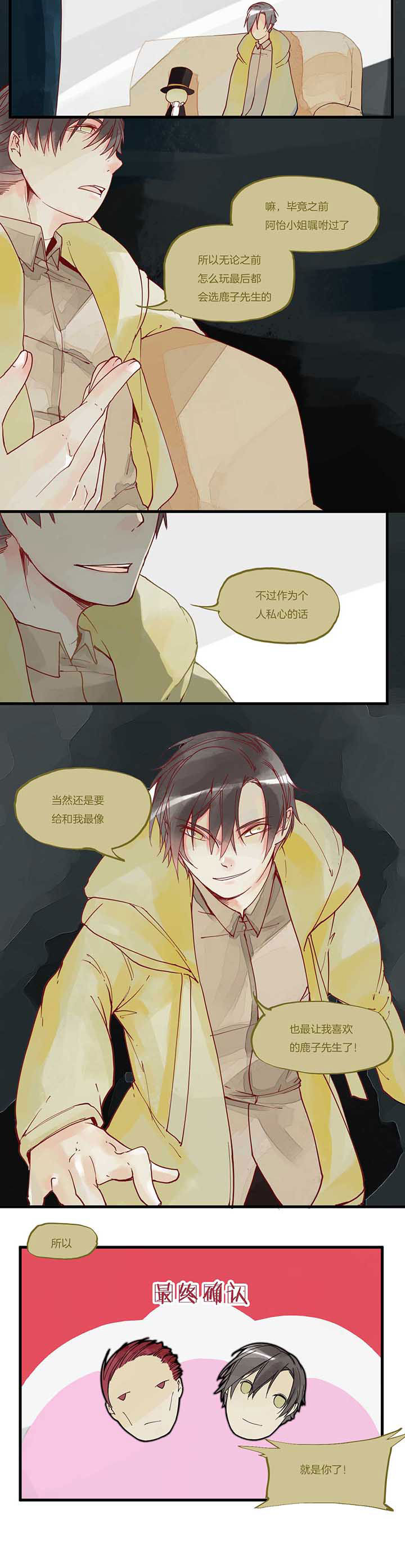 《心魔游戏》第19章第一轮 第4页