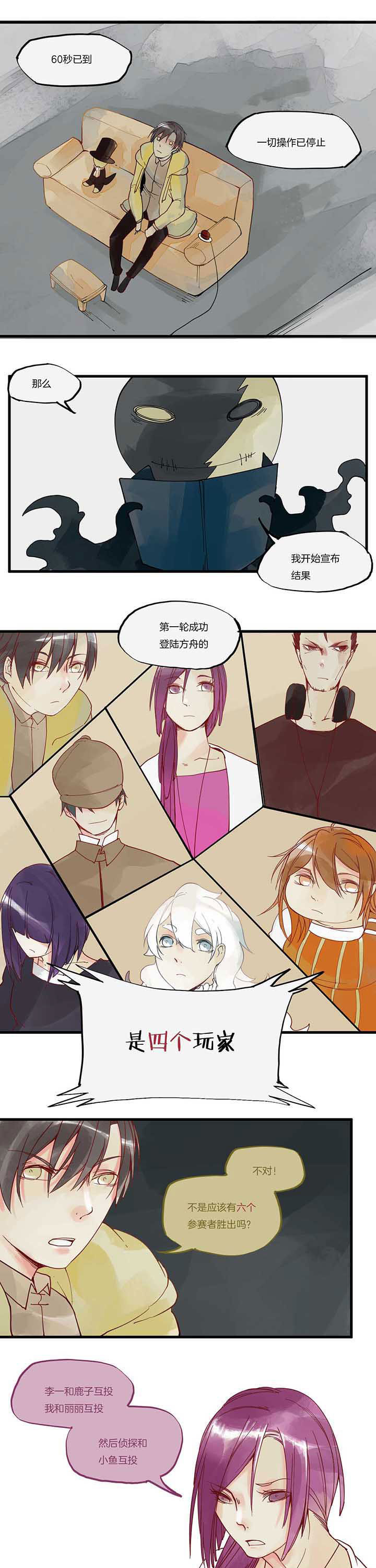 《心魔游戏》第19章第一轮 第5页