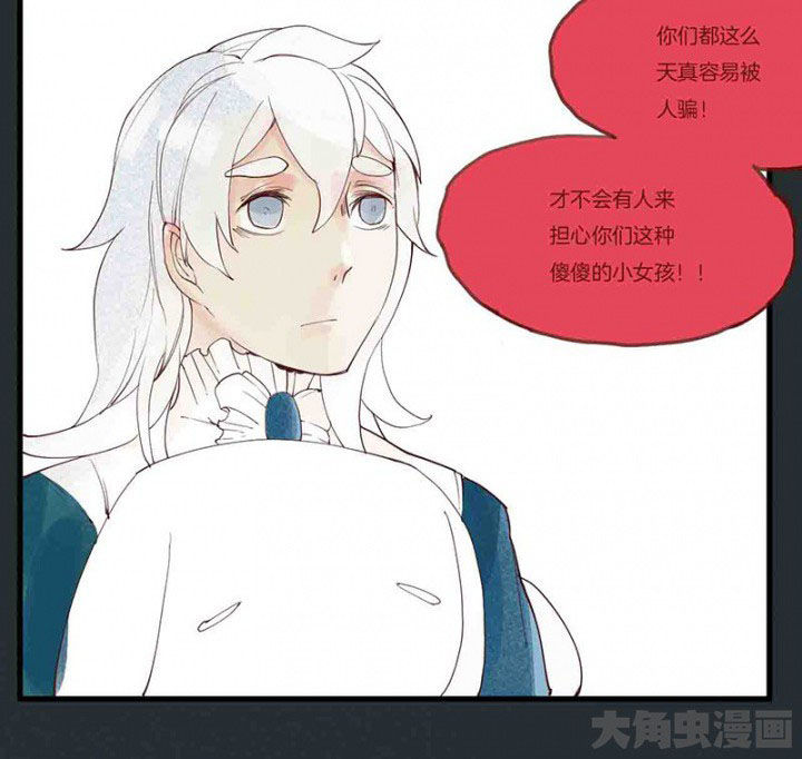 《心魔游戏》第14章场前博弈 第10页