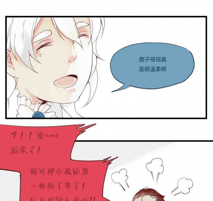 《心魔游戏》第14章场前博弈 第11页