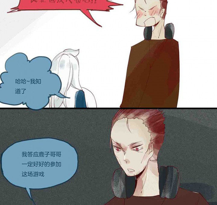 《心魔游戏》第14章场前博弈 第12页