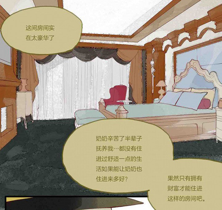 《心魔游戏》第14章场前博弈 第16页