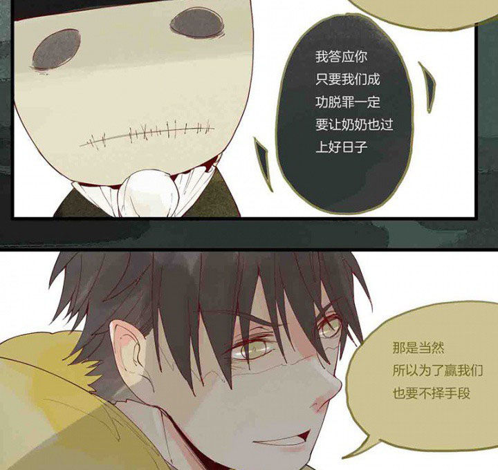 《心魔游戏》第14章场前博弈 第17页