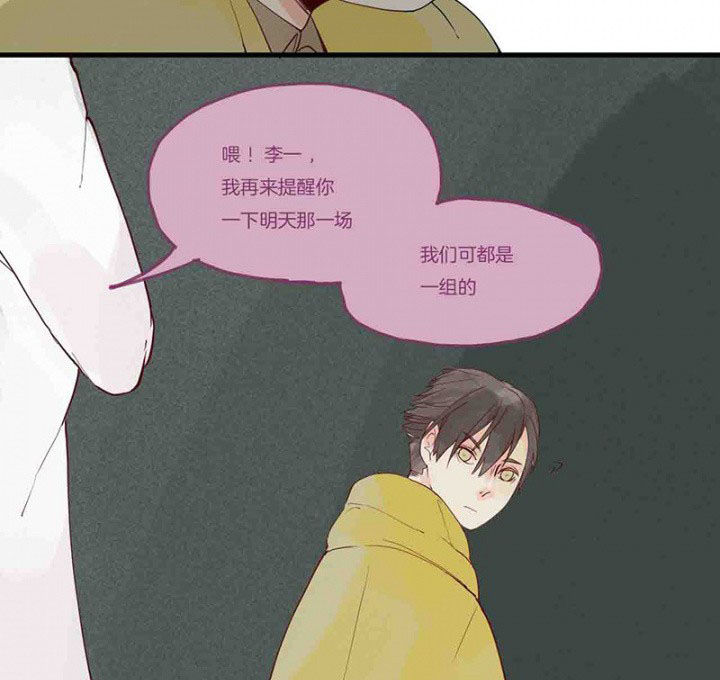 《心魔游戏》第14章场前博弈 第18页