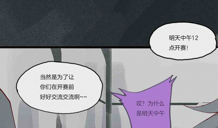 《心魔游戏》第14章场前博弈 第1页