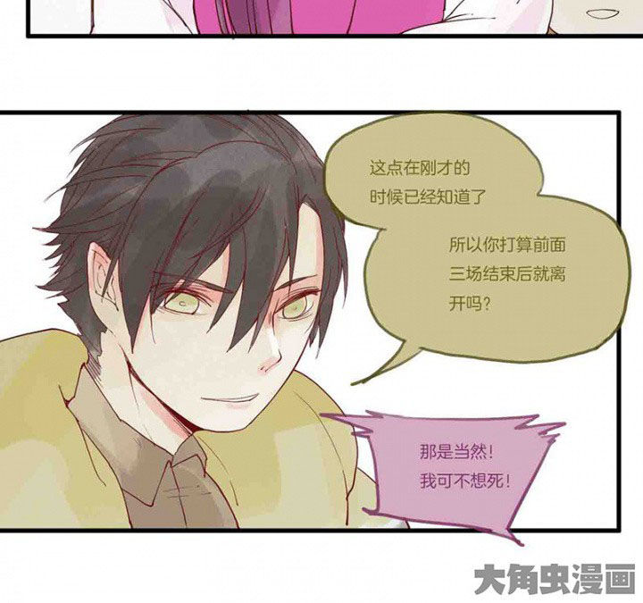 《心魔游戏》第14章场前博弈 第20页