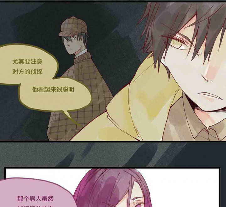 《心魔游戏》第14章场前博弈 第22页