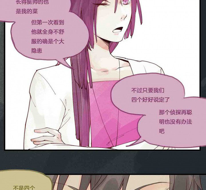 《心魔游戏》第14章场前博弈 第23页