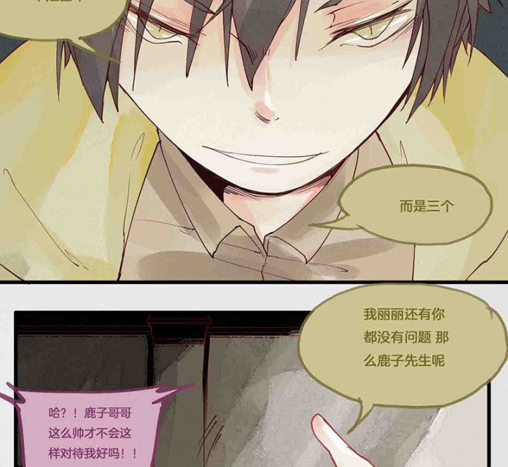 《心魔游戏》第14章场前博弈 第24页
