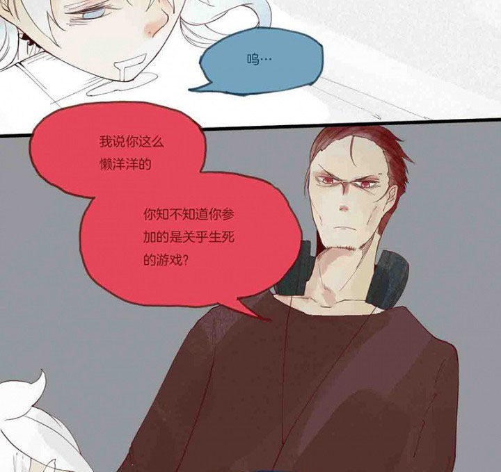 《心魔游戏》第14章场前博弈 第3页