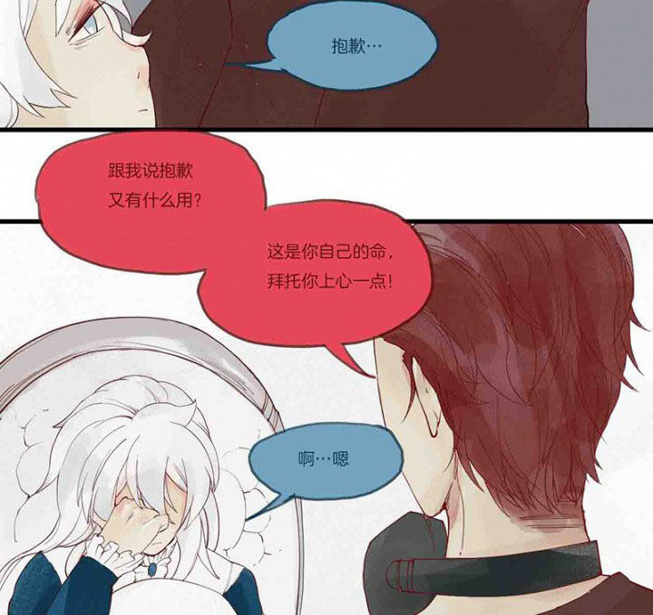 《心魔游戏》第14章场前博弈 第4页