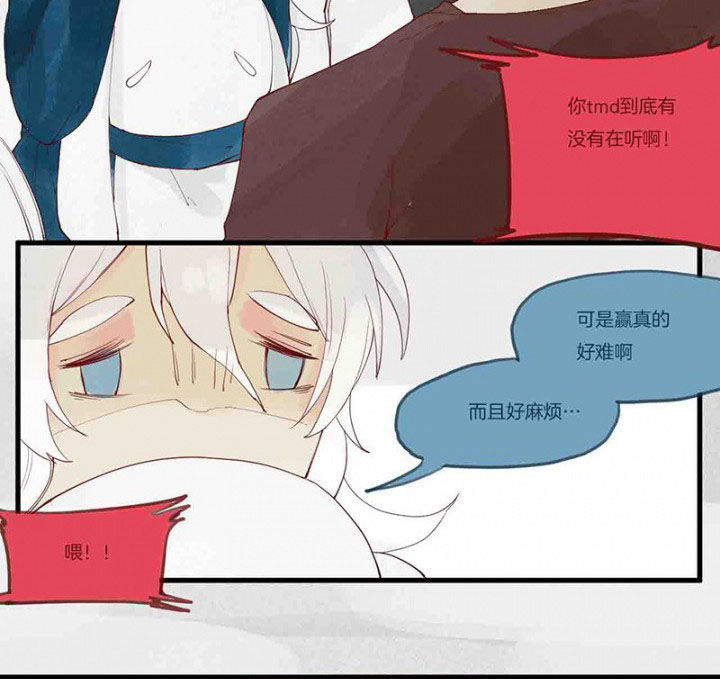 《心魔游戏》第14章场前博弈 第5页