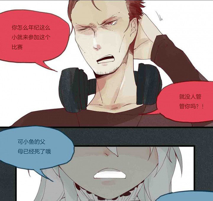 《心魔游戏》第14章场前博弈 第6页