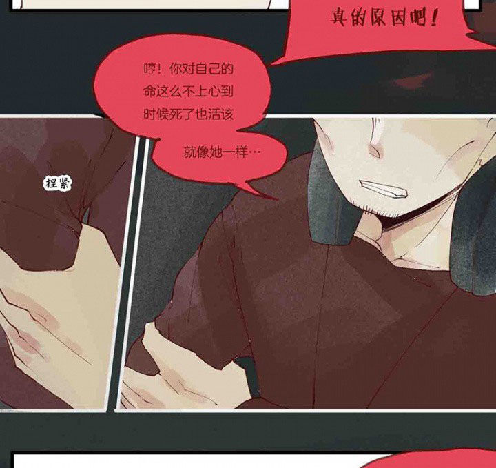 《心魔游戏》第14章场前博弈 第9页