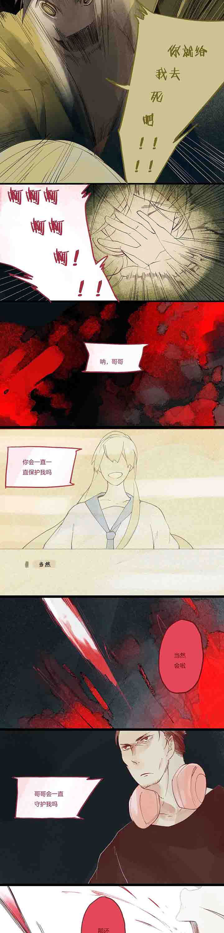 《心魔游戏》第11章愤怒心魔 第11页