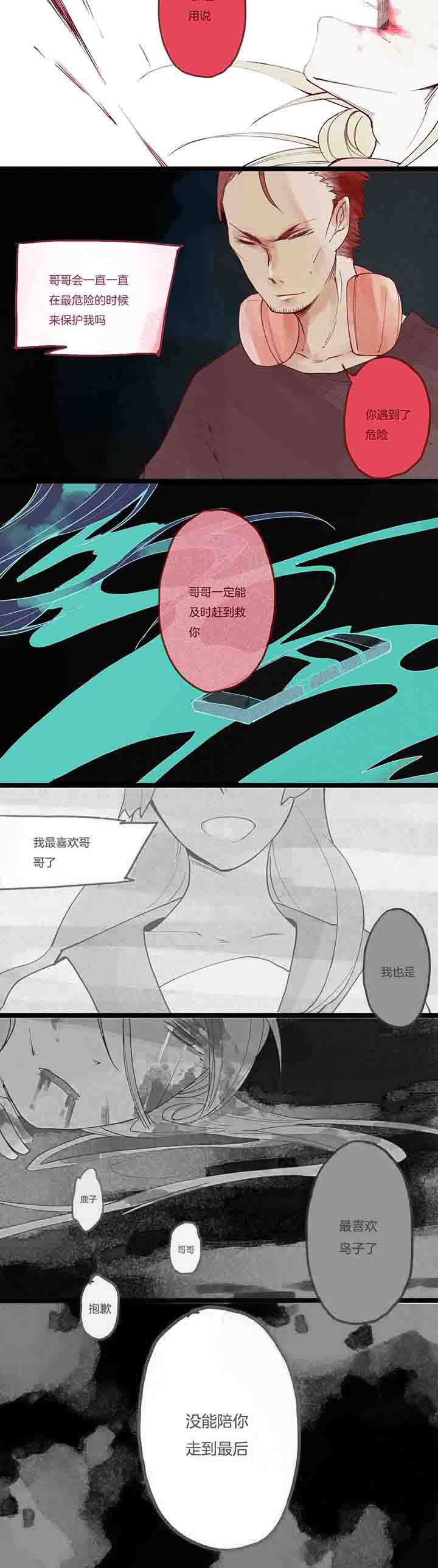 《心魔游戏》第11章愤怒心魔 第12页